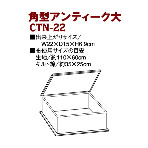 手芸材料・手芸用品/【厚紙セット】カルトナージュの角型アンティークボックス(大)商品詳細ページ